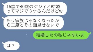 連れ子の私を他人のように扱い、勝手に知らない男性と結婚させた継母が、自分の思惑通りになったと得意気になっているバカ女にある真実を伝えた結果…w