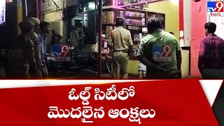 ఓల్డ్ సిటీ లో మొదలైన ఆంక్షలు - TV9