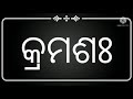 ଶ୍ରେଣୀ ୫ମ ଜାପାନ ଅନୁଭୂତି ଭାଗ ୦୧