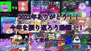 2022年ありがとう！！来年もよろしく！！振り返り動画！