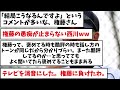 【愛のムチ】広島中日戦の権藤さんの解説、毒舌すぎるｗｗｗｗ【なんj反応】【プロ野球反応集】【2chスレ】【5chスレ】