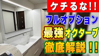 【実際に使ってみた】TOTOの最強オクターブはどれだけ使いやすいか〜リフォーム塾〜