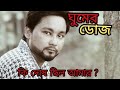 তাইতো এখন ভাসি ভাটায় জোয়ারে 😂।।bangla cover song ll bangla koster gan ll mp3 ll2021 llarko bd 😂🇧🇩