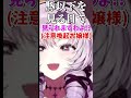 「ゲロ吐いたら怒られます ○以下を見る目で見られますよ 注意喚起お嬢さま 」な壱百満天原サロメ様【にじさんじ切り抜き ダンガンロンパ】 shorts