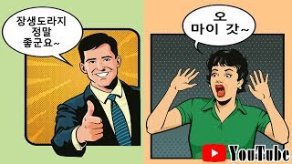 이성호 장생도라지 하루에 한 포 시리즈 61