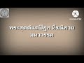 มหาปรินิพพานสูตร ตอนที่ 37 46