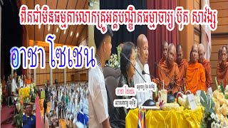 ពិតជាមិនធម្មតាលោកគ្រូអគ្គបណ្ឌិតធម្មាចារ្យ ប៊ុត សាវង្ស