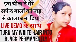 इस फ्री की चीज ने मेरे सफ़ेद बालों को जड़ से काला बना दिया permanent black hair free of cost