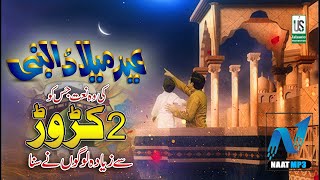 12 rabi-ul-awal 1st kalam 2020  By Hafiz Tahir Qadri | Naat Mp3
