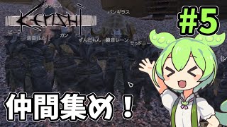 ずんだもんのハートフル放浪記 #5 野蛮国家ガチホモブラザーズ【Kenshi】