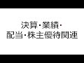 自社株買い！【11月4日 木 の注目銘柄まとめ】本日の株式相場振り返りと明日の注目銘柄・注目株・好材料・サプライズ決算を解説、株式投資の参考に。