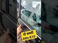 🤔 new alto k10 overpriced लग रही तो ये varients ले लो