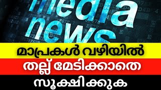 മരംമുറി ചാനൽ നാടകങ്ങൾ ഒന്നൊന്നായി പൊളിയുന്നു  ലേറ്റസ്റ്റ് വീണാ ജോർജ്ജ് സ്റ്റാഫ് വിഷയം