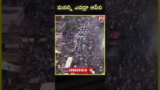 మనల్ని ఎవడ్రా ఆపేది..#pawankalyan #janasenaparty #varahi