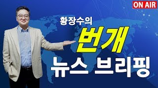 7부 20.04.09 오후 번개뉴핑 생방(2) 주동식도 제명? 차명진 근황! 보수바닥에 붙어먹는 쓰레기 청소할 때 입니다!