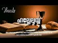 Halleluyya Karaoke Demo | Latest Kanjirappally Tune | Heavenly Harmonies