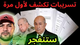 أمير ديزاد يكشف تسريبات تزلزل السوشيال ميديا