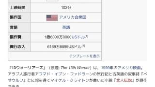 「13ウォーリアーズ」とは ウィキ動画