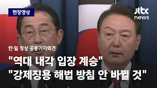 [현장영상] 기시다 \