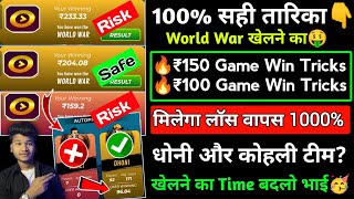 🤑Risk Game 100% सही तरीका! Winzo World War Trick Today ! Winzo App ! World War Winzo Tricks ! Winzo