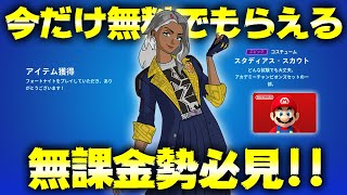 【今すぐ確認！】今日のアイテムショップのスキンが無料で貰える方法知ってる？？【フォートナイト/Fortnite】