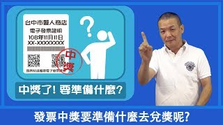 發票中獎了!!該去哪裡兌獎呢? | 社團法人台中市聾人協會 | 聾人手語宣導