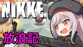 【メガニケ】 日課配信　NIKKE放浪記　304日目 【勝利の女神：NIKKE】