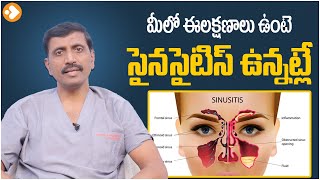 మీలో ఈలక్షణాలు  ఉంటె- Sinusitis Symptoms in Telugu | Dr C Anjaneyulu | Sinusitis Treatment | LovleTv