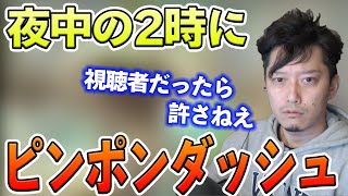 深夜2時にいたずらをされて警察を呼び、引っ越しも検討している布団ちゃん【2021/11/22】