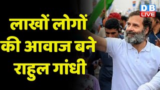 लाखों लोगों की आवाज बने Rahul Gandhi | Congress Rahul Gandhi Birthday | Mallikarjun Kharge | #dblive