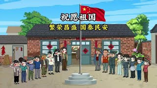 国庆佳节，祝愿祖国繁荣昌盛，国泰民安#国庆 #我爱你中国