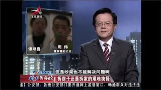 传奇：钉子户嫌37万补偿少，下秒变拆迁队长！妻子：一分都没有了