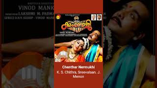 Chendar nermukhi / Kamboji / Sreevalsan J Menon / KS. Chithra