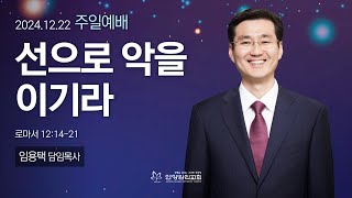 [안양감리교회 주일예배] \