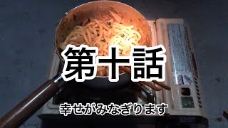 第十話 ねずみの屋上ホルモン焼きうどん【Vlog】