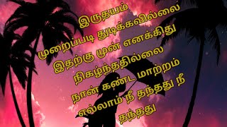 ❤🌟முதன் முதலில்பார்த்தேன்.... பாடல் வரிகள்❤🌟muthal muthalil parthen song lyrics @watchandenjoy730