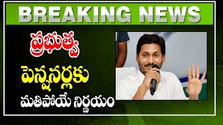 ప్రభుత్వ పెన్షనర్లు కదిరిపోయే శుభవార్త good news for government pensionars.