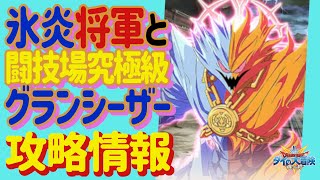 【ダイの大冒険 魂の絆】最新情報！氷炎将軍討伐魔王軍への挑戦！＋闘技場究極級グランシーザー385万への挑戦！　もうすぐ1周年だよ！【魂の絆 ドラゴンクエスト】