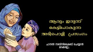 ആരും ഇരുന്ന് കേട്ട് പോകുന്ന ഉമ്മാനെ കുറിച്ചുള്ള ഒരു അടിപൊളി പ്രസംഗം|speech about mother