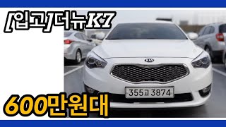 600만원대중고차,더뉴 k7 3.0LPI 럭셔리  /  더뉴K7 16년 660만원??