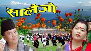 Nepali Lok Typical Salaijo ||सालैजो|| by Dhan Bahadur Gurung, Sarmila Gurung