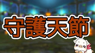 【FF14】守護天節のIDに行こう！【視聴者参加型】