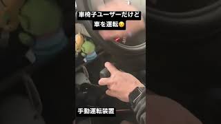 手動運転装置での運転の様子