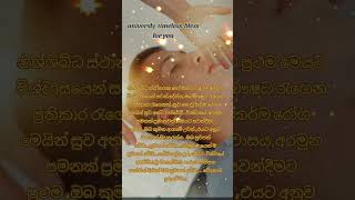 සුව නොවන කර්ම රෝග සදහා විශ්වාසයෙන්,සවන් දෙන්න..ඔබ සුවපත් වේවා..