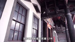 《紀錄片1》YurFanLee 李宇繁 --- 【新埔宗祠博物館  劉家祠】---參與作品