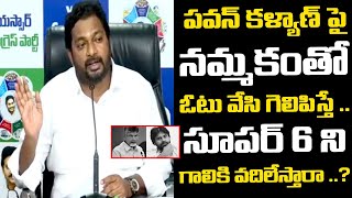 సూపర్ 6 ని గాలికి వదిలేస్తారా ..| MLC Arun Kumar Fires On Pawan Kalyan | Janasena Party | CBN | NSE