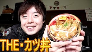 【おべんとうのヒライ】THE・カツ丼いただきます！【YouTube規約変更でオワコンの俺？】