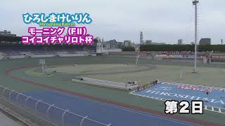 広島競輪ライブ中継 5/15（日）【広島競輪】コイコイ チャリロト杯[FⅡ]モーニング競輪 【2日目】 #広島競輪ライブ #広島競輪予想 #広島競輪CS中継