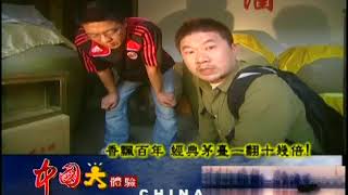 世界三大名酒之一《中國大體驗》預告 廖慶學