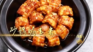 玉米这么一焗，比肉还香！| 砂锅焗玉米 |《味道》